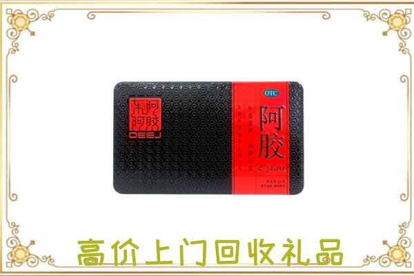 周至县周边回收阿胶