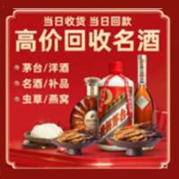 周至县茅台酒回收,酒瓶,烟酒,飞天茅台酒,名酒,周至县回收贵州茅台酒